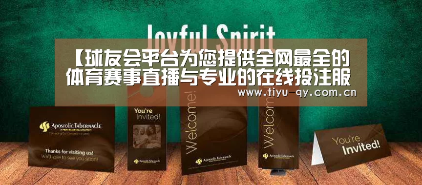 球友会平台为您提供全网最全的体育赛事直播与专业的在线投注服务。高赔率、安全快捷，立即注册体验！